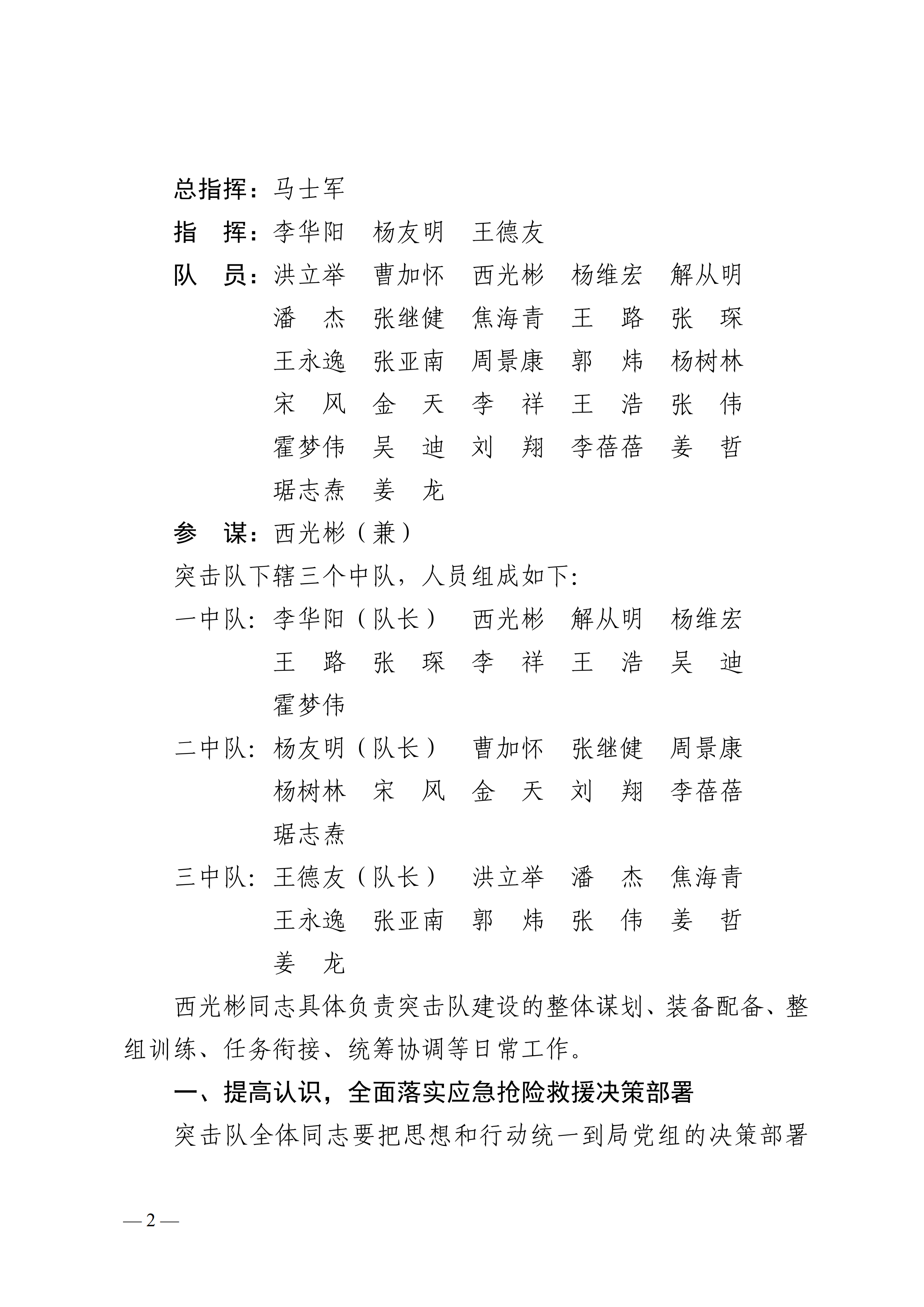 防汛抗旱突擊隊7.20(2)_01.png