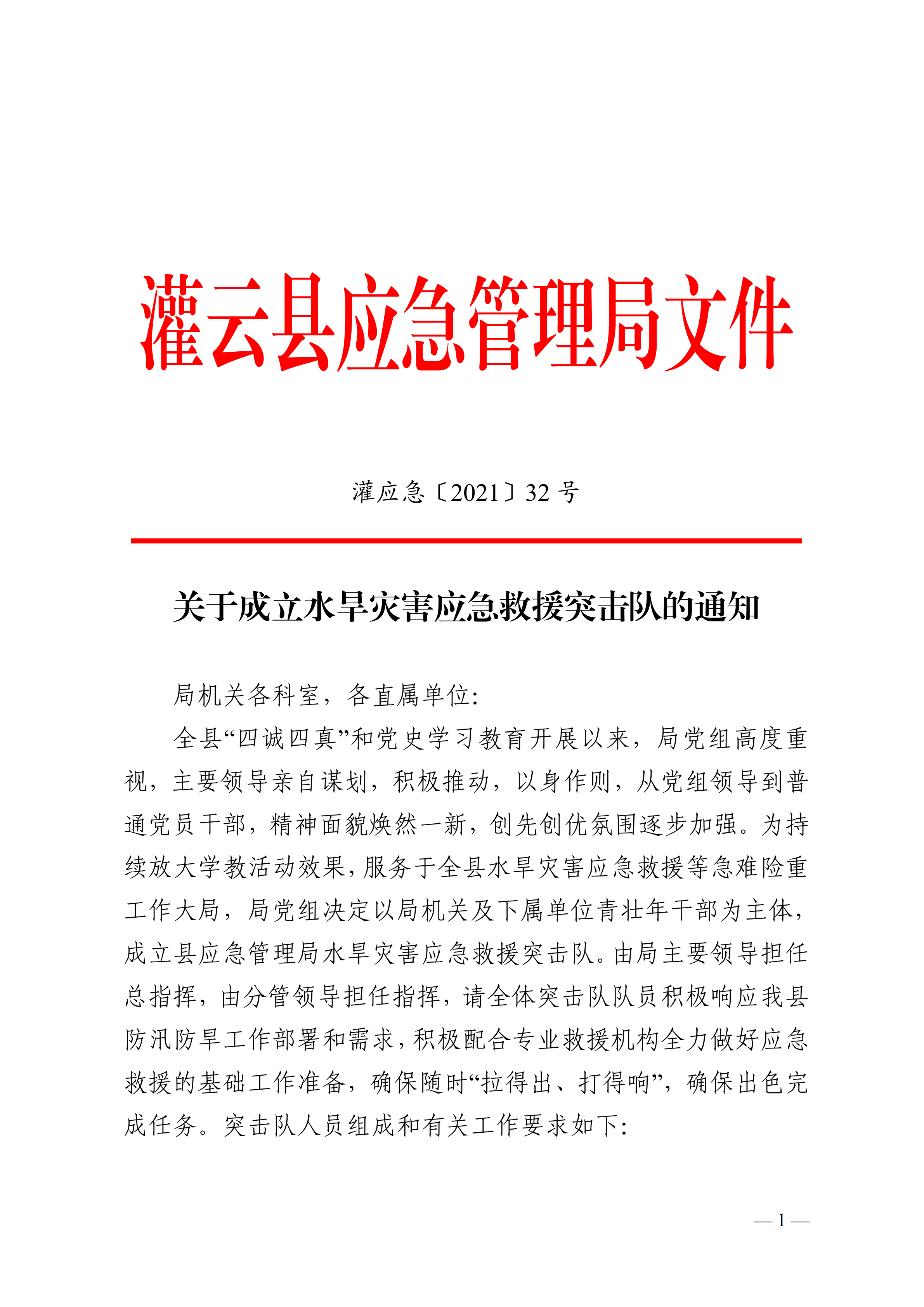 防汛抗旱突擊隊7.20(2)_00.png